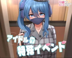 Page 1 of Idol no Tokushu Event | Idol Special Event