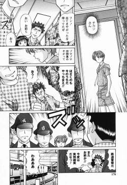 Page 177 of Jusei Muyou!