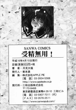 Page 203 of Jusei Muyou!