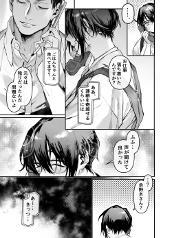 Page 4 of Toile no Jimiko to Omukae no Gokusotsu