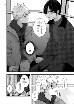 Page 10 of Sensei to Hajimete no koto