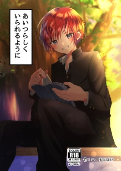 Page 1 of Aitsurashiku Irareruyouni