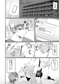 Page 48 of Aitsurashiku Irareruyouni