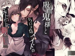 Page 1 of Kyuuketsuki Sama Tochiisana Meido Nomidarina Kyuuketsu | 吸血鬼大人和嬌小女僕間肆意妄為的吸血