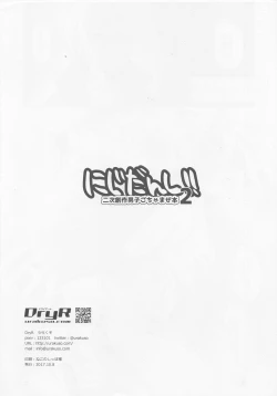 Page 8 of Niji Danshi!! 2