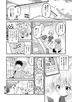 Page 111 of Reiwa no Kumaya-san  Sairokushuu