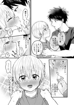 Page 14 of Reiwa no Kumaya-san  Sairokushuu
