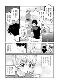 Page 8 of Reiwa no Kumaya-san  Sairokushuu