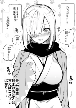 Page 2 of yuzu ya kaizyou gentei bon 2018 natu masyu to kosupure pakopako hen