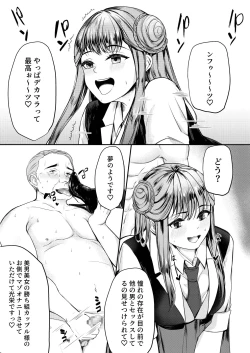 Page 16 of Mitsugase Chika Idol