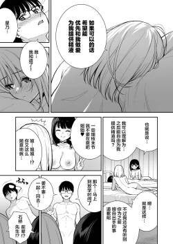 Page 40 of Kanojo wa Boku no Taieki de Ugoiteiru Phase. 04