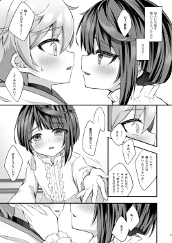 Page 16 of Kimi no Taion wo Shiritai