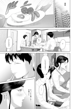 Page 22 of Kinjo Yuuwaku Boku ga Okaa-san to Konna Koto ni Nacchau Hanashi 3 Neiri Hen