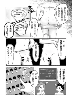 Page 16 of Sukebe-na Heya kara no Dasshutsu