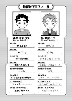 Page 3 of Sukebe-na Heya kara no Dasshutsu