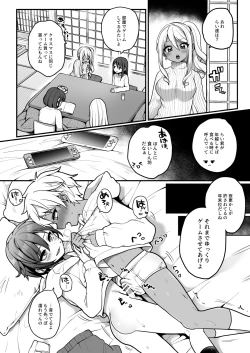 Page 2 of Oomisoka ni Tomodachi to Kossori Ecchi na Koto suru Manga