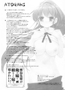 Page 21 of Taneshima-Senpai ga Ore no Imouto de Musume na Ue ni Yome de Chou Kawaii. | 种岛前辈她不仅是妹妹兼女儿还是老婆!超可爱.