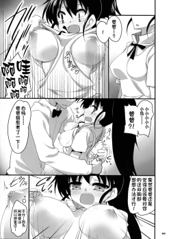 Page 8 of Taneshima-Senpai ga Ore no Imouto de Musume na Ue ni Yome de Chou Kawaii. | 种岛前辈她不仅是妹妹兼女儿还是老婆!超可爱.