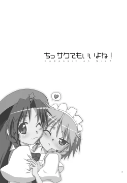 Page 3 of Composition Mix 7 "Chissaku temo Ii yo ne!"