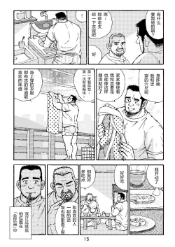 Page 15 of ROKU EPISODE3 | 老六的故事 第三章 命运之人·忠