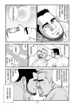 Page 17 of ROKU EPISODE3 | 老六的故事 第三章 命运之人·忠