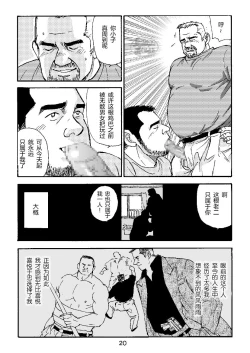 Page 20 of ROKU EPISODE3 | 老六的故事 第三章 命运之人·忠