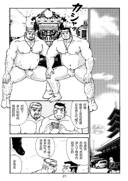 Page 21 of ROKU EPISODE3 | 老六的故事 第三章 命运之人·忠