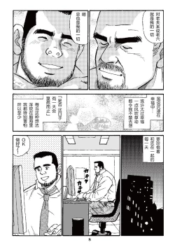 Page 32 of ROKU EPISODE3 | 老六的故事 第三章 命运之人·忠