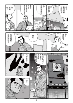 Page 33 of ROKU EPISODE3 | 老六的故事 第三章 命运之人·忠