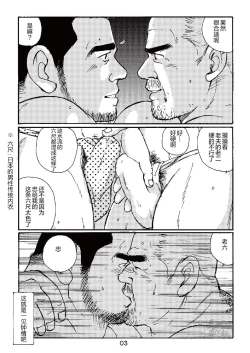 Page 3 of ROKU EPISODE3 | 老六的故事 第三章 命运之人·忠