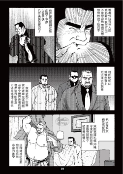 Page 43 of ROKU EPISODE3 | 老六的故事 第三章 命运之人·忠