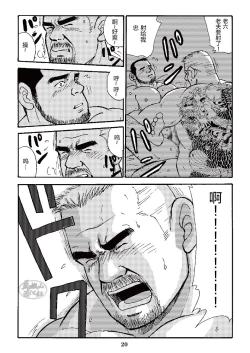 Page 44 of ROKU EPISODE3 | 老六的故事 第三章 命运之人·忠