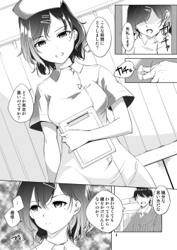 Page 1 of Higuchi Madoka Nurse Cosplay Manga