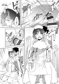 Page 8 of Higuchi Madoka Nurse Cosplay Manga