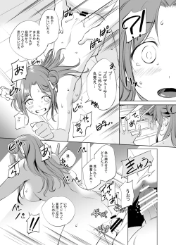 Page 7 of 市川雛菜まんが