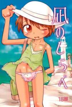 Page 1 of Nagi no Shirabe