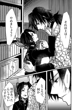 Page 7 of Hoshiku Naru.