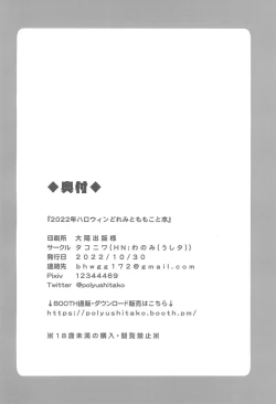 Page 14 of 2022-nen Halloween Doremi to Momoko to Hon