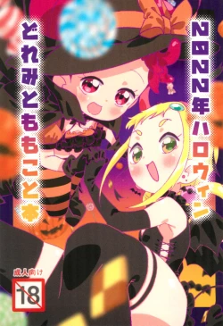 Page 1 of 2022-nen Halloween Doremi to Momoko to Hon