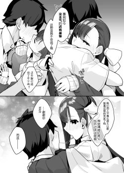 Page 7 of Osananajimi Melt ni Amatorokasareru!