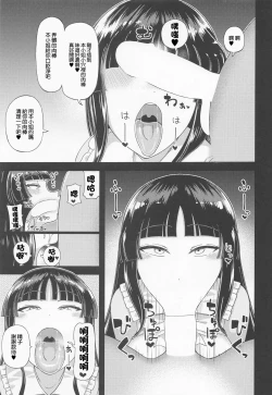 Page 10 of Fuwatoro Kaguya wa Amayakashitai | 軟乎乎的輝夜想把我慣壞