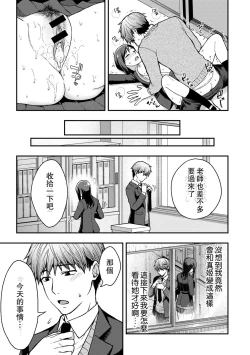 Page 13 of Tada no Onna Tomodachi datta no ni | 應該就只是异性朋友而已