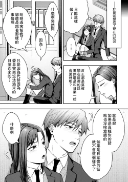 Page 5 of Tada no Onna Tomodachi datta no ni | 應該就只是异性朋友而已