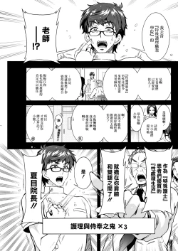 Page 1 of Tokushu Kango Senmon Gakkou Gohoushi Gakuen Ch. 5
