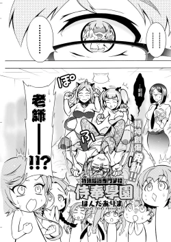 Page 3 of Tokushu Kango Senmon Gakkou Gohoushi Gakuen Ch. 5