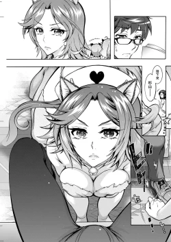 Page 7 of Tokushu Kango Senmon Gakkou Gohoushi Gakuen Ch. 5