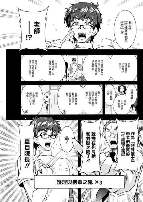 Download Tokushu Kango Senmon Gakkou Gohoushi Gakuen Ch. 5