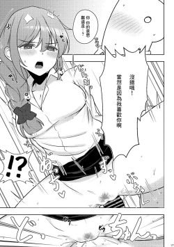 Page 16 of Yoidore Chihhi ni Semarareru Hon | 被喝醉的千川倒追的本子