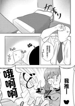 Page 4 of Yoidore Chihhi ni Semarareru Hon | 被喝醉的千川倒追的本子