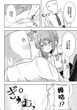 Page 5 of Yoidore Chihhi ni Semarareru Hon | 被喝醉的千川倒追的本子